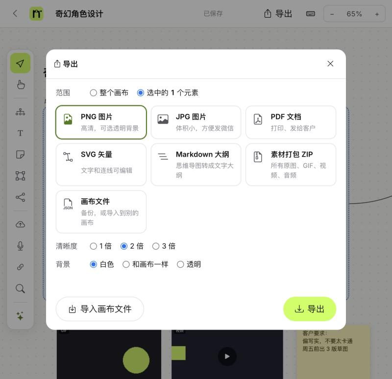 导出：PNG、JPG、PDF、SVG、Markdown、ZIP、画布文件